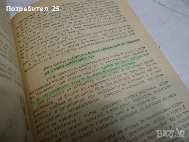 Леки автомобили Жигули ВАЗ 2101.2103, снимка 4 - Специализирана литература - 42147518