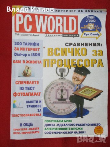 Вестници и списания в сферите на компютрите, информатиката и интернет , снимка 9 - Други - 35465699