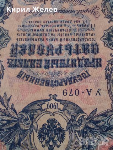 Банкнота стара руска 24173, снимка 8 - Нумизматика и бонистика - 33853216
