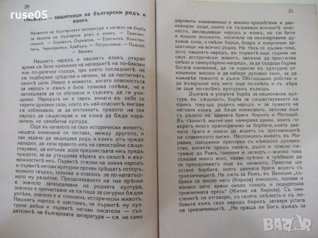 Книга "Българска литература-томъIII-Еню Николовъ"-208 стр., снимка 4 - Специализирана литература - 41838006