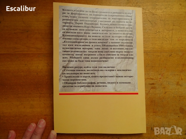 Книга за древните монети от некласически култури, снимка 7 - Нумизматика и бонистика - 52410385