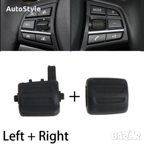 Копче бутон волан BMW F10 F01 F30 3 5 6 7 БМВ бутони копчета