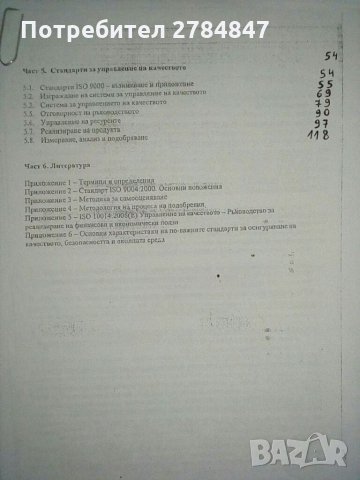 Управление на качеството, снимка 5 - Специализирана литература - 35808246