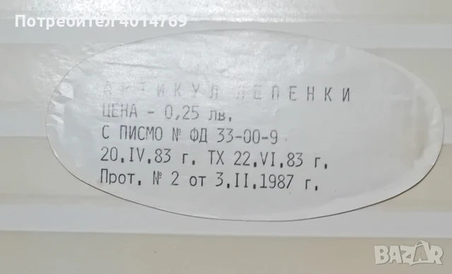 Колекционерски български лепенки на коли от 80 те , снимка 3 - Антикварни и старинни предмети - 50659443