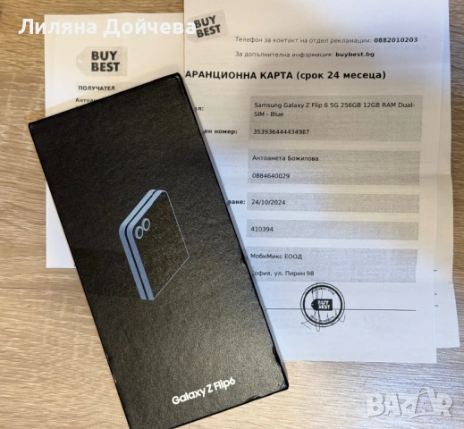 Samsung Galaxy Z flip 6 в гаранция