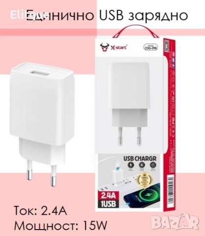 Единично USB зарядно устройство, снимка 5 - Друга електроника - 52839725