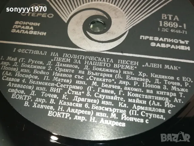 заявена-ПЕЕМ ЗА НАШЕТО ВРЕМЕ 2510240903, снимка 12 - Грамофонни плочи - 47711937