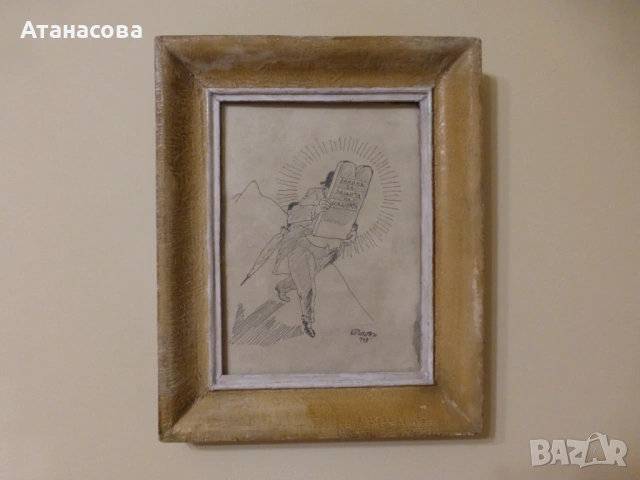 Картина графика Илия Бешков 1940 г