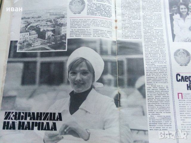 Списания "Днес и утре" - 1978 / 1989 г., снимка 12 - Списания и комикси - 34259138