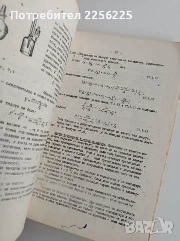 Практикум по физика, снимка 5 - Специализирана литература - 53758799