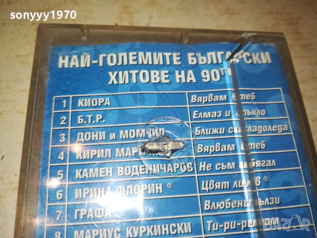 БГ ХИТОВЕ ТОП 15-ОРИГИНАЛНА КАСЕТА 1509231806, снимка 17 - Аудио касети - 42204096