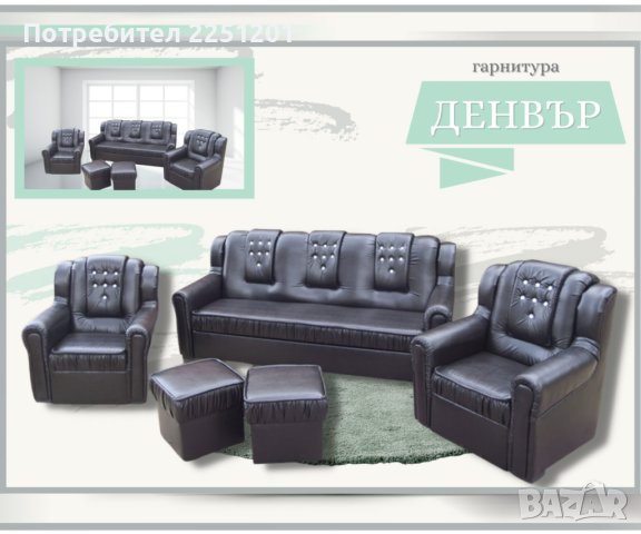 Холни гарнитури българско производство, снимка 4 - Дивани и мека мебел - 41394157