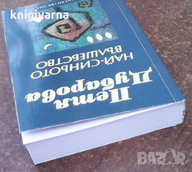 Най-синьото вълшебство    Петя Дубарова, снимка 4 - Художествена литература - 35898307
