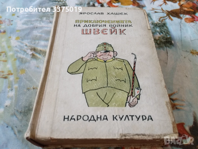 Книга на Ярослав Яшек, снимка 6 - Художествена литература - 51858832