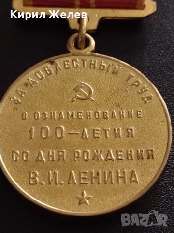 МЕДАЛ 100г. От рождението на ЛЕНИН СССР РЯДЪК ЗА КОЛЕКЦИЯ 37916, снимка 7 - Антикварни и старинни предмети - 40490031
