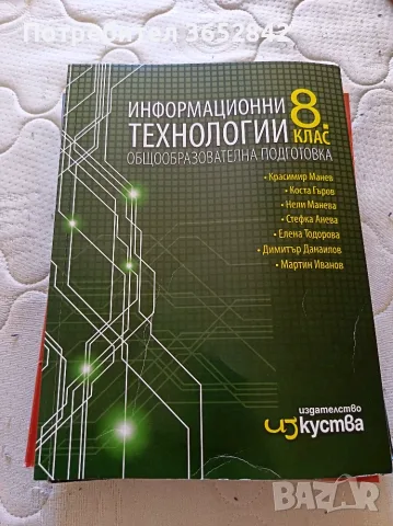  Учебници за осми и девети клас, снимка 12 - Учебници, учебни тетрадки - 55975365