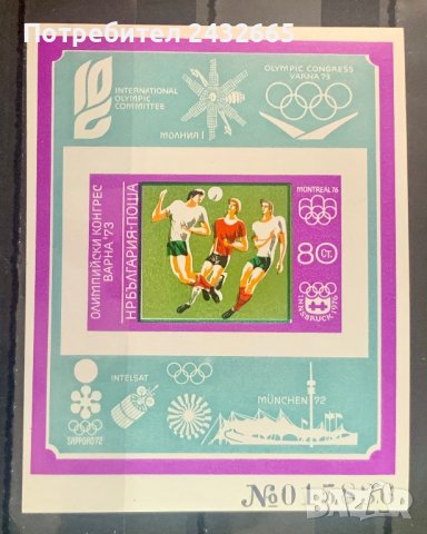 1737. България 1973 = БК: 2334 “ Спорт. Олимпийски конгрес- Варна73 ” , **, MNH 