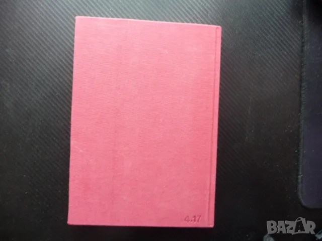 Български възрожденски книжовници от Македония БАН книжовен език, снимка 4 - Специализирана литература - 50078656