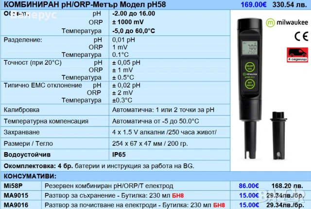 рН метри, снимка 7 - Други - 30201440