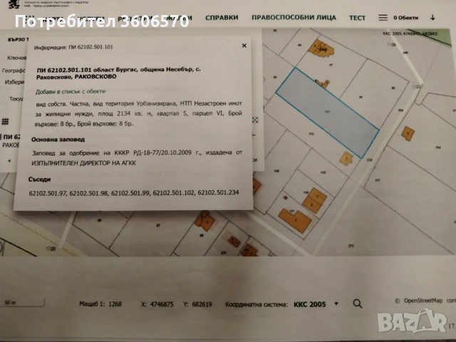 Продавам  два парцела, снимка 2 - Парцели - 53114486