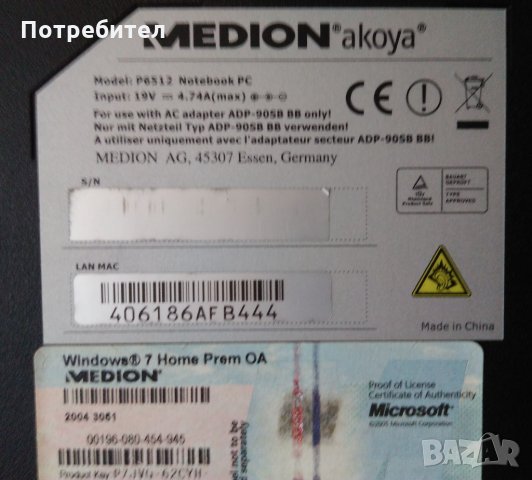 MEDION AKOYA P6512 (MD 98380) останали части, снимка 4 - Лаптопи за дома - 34596568