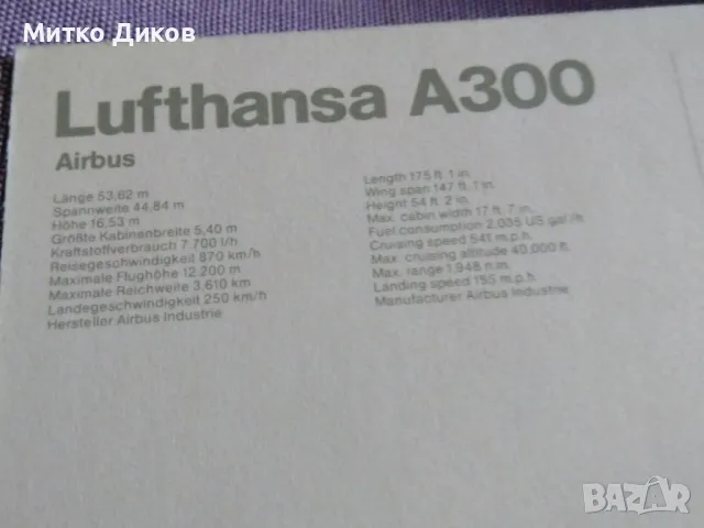 Картички самолети на Луфтханза нови винтидж 150х105мм В 737-В 727-А 380, снимка 9 - Колекции - 49069345