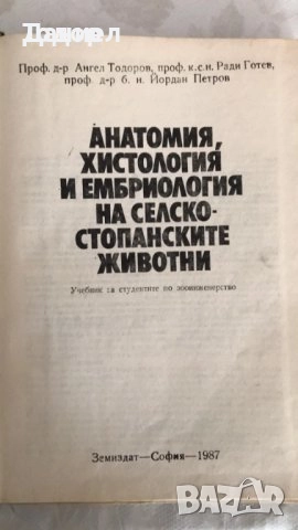 Медицина медицински стоматология ветеринарни очни болести зъби техническа литература техникуми, снимка 4 - Специализирана литература - 52289546