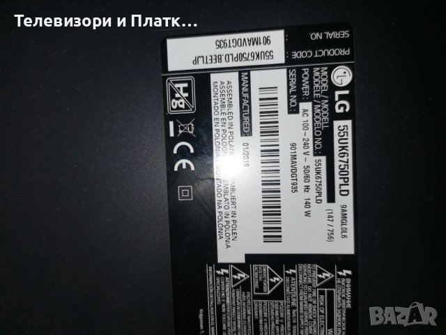 55UK6750PLD EAX67362501 LGP55-17UL6 EAX67872805 , снимка 1 - Части и Платки - 41784869