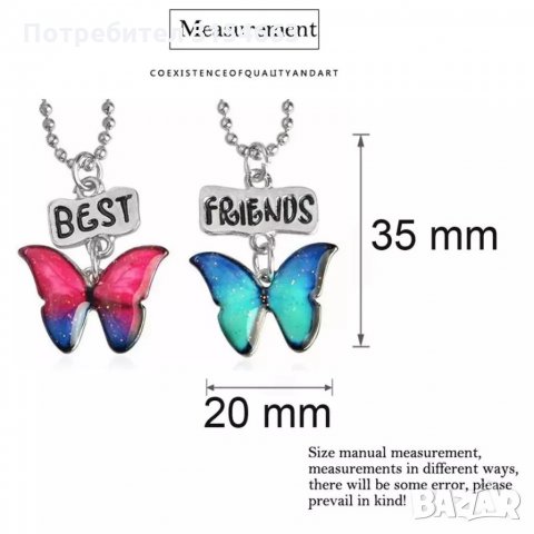 Колие на приятелството пеперуда (комплект 2 броя), снимка 5 - Бижутерийни комплекти - 33970639
