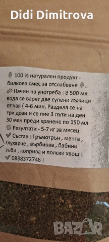 Билков чай, снимка 2 - Други - 52794050