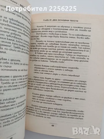 Медитация - Развиване на всекидневната практика, снимка 4 - Специализирана литература - 55786849