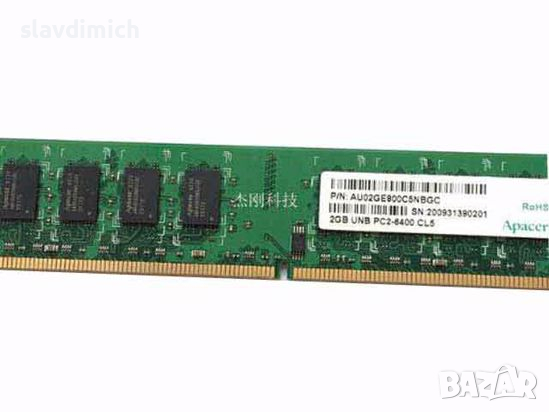 Памет РАМ RAM памет за компютър Apacer au02ge800c5nbgc  2 GB  800 mhz, снимка 1 - RAM памет - 36343403