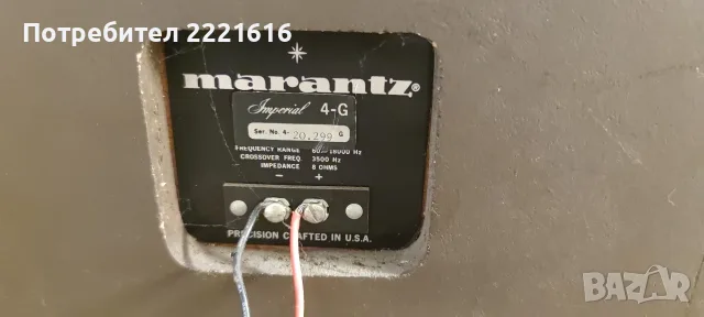 Marantz Imperial 4-G , снимка 7 - Тонколони - 55965968