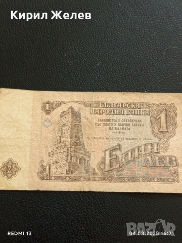 Пет Банкноти 1 лев 1974г. НРБ от соца стари редки за КОЛЕКЦИЯ ДЕКОРАЦИЯ 50797, снимка 8 - Нумизматика и бонистика - 51249996