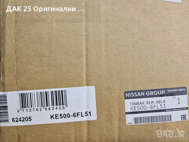 NISSAN X-TRAIL T32 2017- Теглич сваляем KE5006FL51 Нов Оригинален артикул, снимка 3 - Части - 51642143
