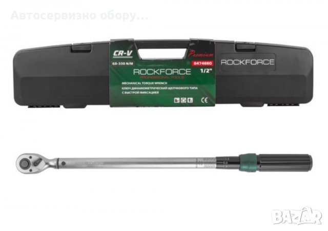 Динамометричен ключ 1/2 60-330nm Rockforce , снимка 1