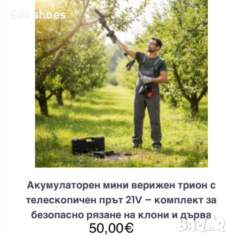 Акумулаторен верижен трион!