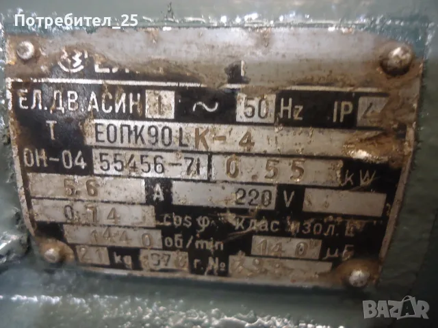 Монофазен ел.мотор 0,55KW - 1400 об/мин., снимка 3 - Електродвигатели - 55872886