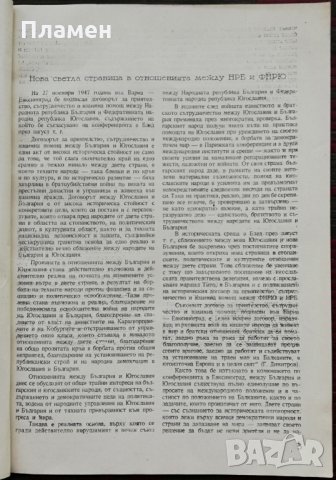 Договор между НРБ И ФНРЮ, снимка 3 - Колекции - 34551341