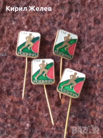 Спортни значки 4 броя нови 52030, снимка 3 - Колекции - 52219201