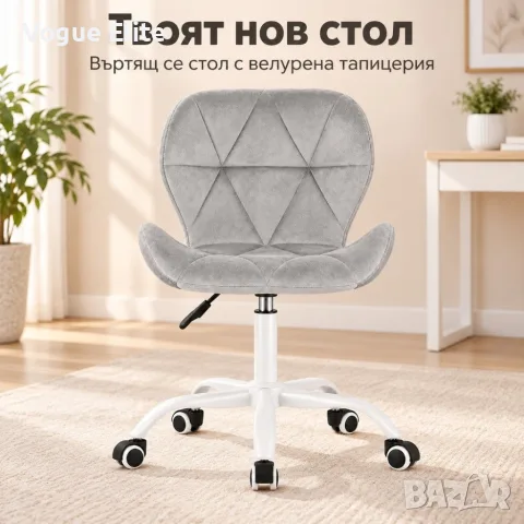 Въртящ се стол със сив велур и бяла основа
