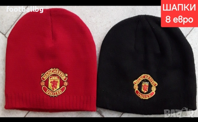 ШАПКИ ❤️⚽️ гоооолямо разнообразие различни футболни отбори , снимка 11 - Футбол - 27096572