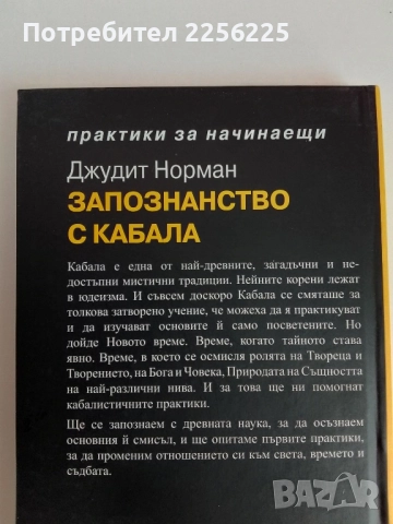 Запознанство с КАБАЛА, снимка 6 - Езотерика - 51482112