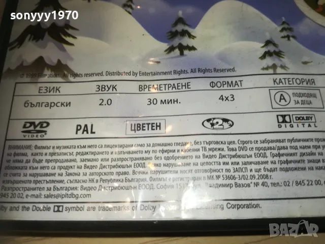 ПЪРВИЯТ СНЯГ-DVD 2409241100, снимка 11 - DVD филми - 47338586