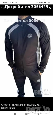 Мъжки спортен екип 