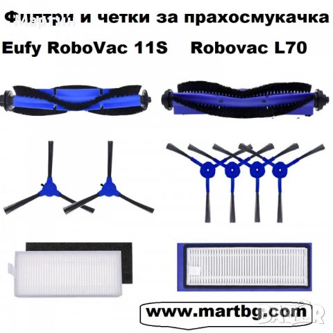 Прахосмукачка EUFY RoboVac L70 11S 15T 30 30C 15C 12 35C 11S MAX 15C MAX 30C MAX четки филтри, снимка 1 - Прахосмукачки - 39635626