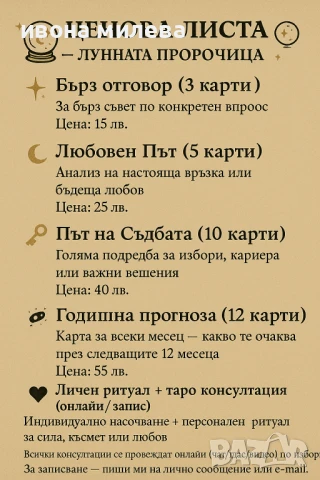 Таро Консултация /Гледане на  карти Таро , снимка 3 - Таро карти - 47167230