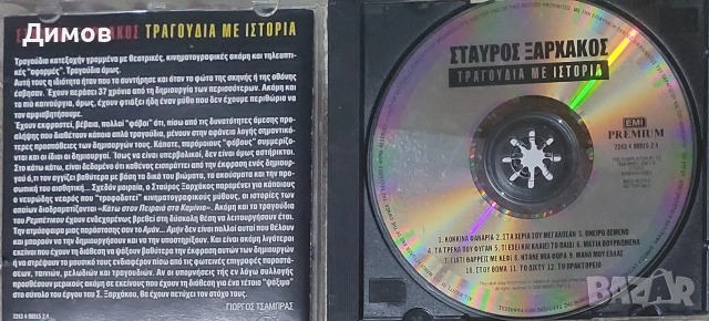 Лот дискове с гръцка музика , снимка 6 - CD дискове - 53852993