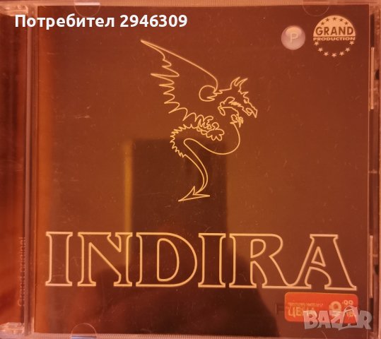 Indira Radic - Zmaj(2004), снимка 1 - CD дискове - 42472575