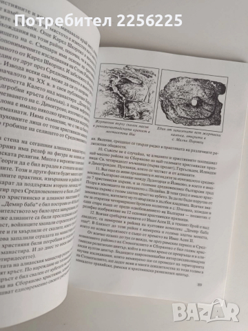 Загадките на историко - археологическия резерват Сборяново и стомогилието, снимка 4 - Художествена литература - 52744186